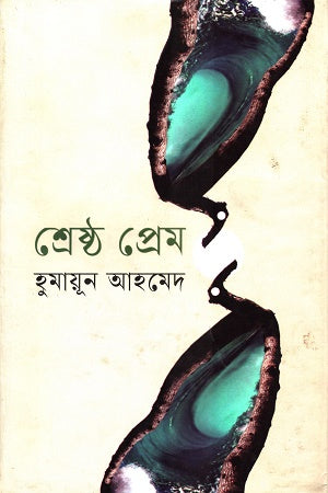 Shreshtho Prem (শ্রেষ্ঠ প্রেম)