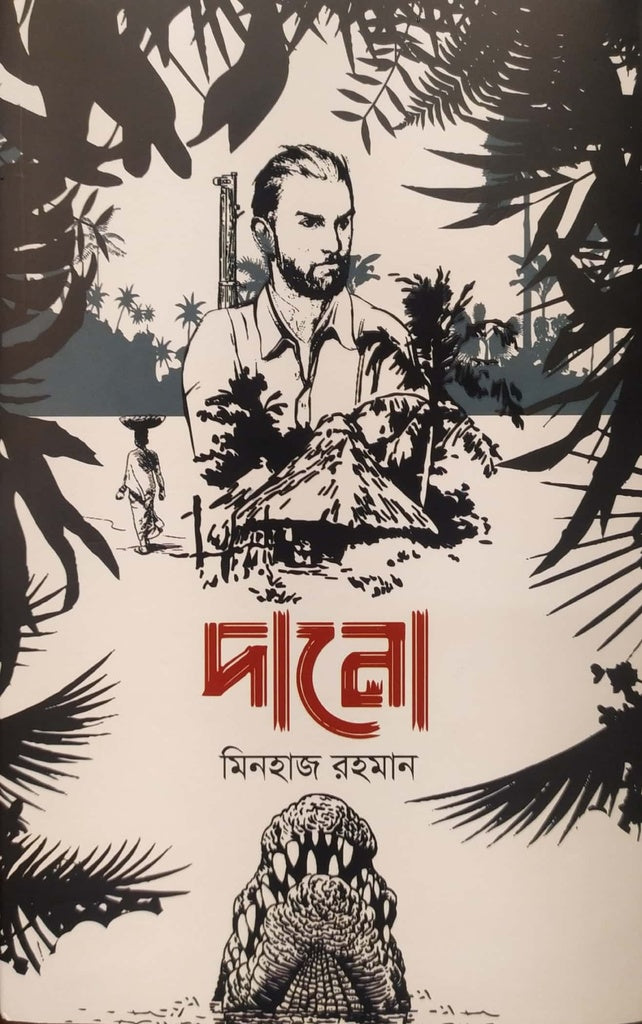 Danu (দানো)