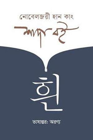 Shada Boi (শাদা বই)