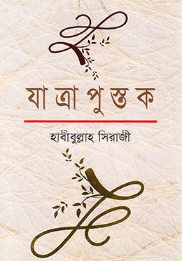 Jatrapostok (যাত্রাপুস্তক)