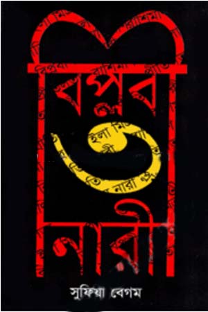 Biplobi Tin Nari (বিপ্লবী তিন নারী)