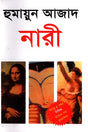 Nari (নারী)