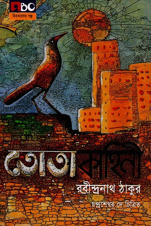 Tota Kahini (তোতা কাহিনী)