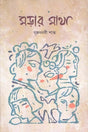 Morar Matha (মড়ার মাথা)