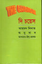 The Choice (দি চয়েস)