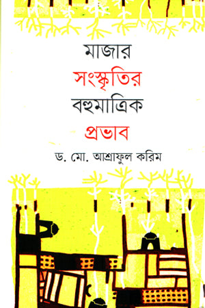 The Multidimensional Influence of Shrine Culture (মাজার সংস্কৃতির বহুমাত্রিক প্রভাব)