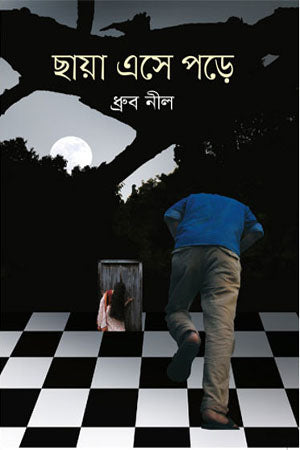 Chhaya Ese Pade (ছায়া এসে পড়ে)
