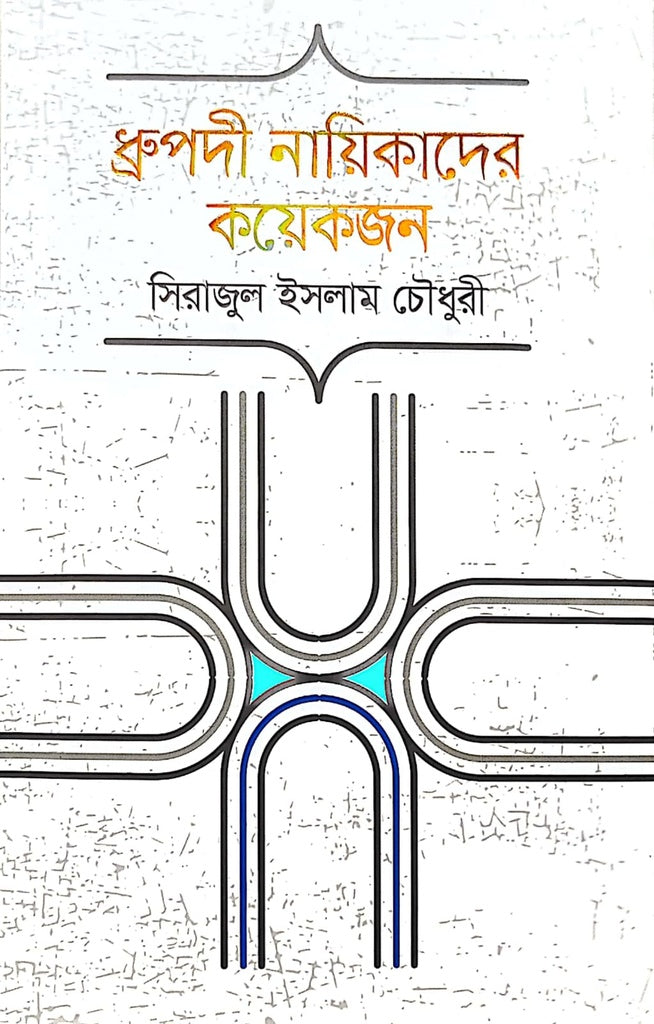 Dhrupodi Nayikader Kichu Jan (ধ্রুপদী নায়িকাদের কয়েকজন)