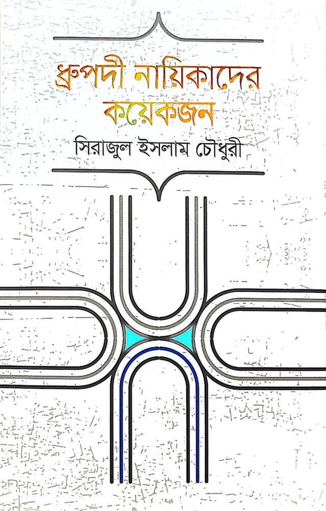 Dhrupodi Nayikader Kichu Jan (ধ্রুপদী নায়িকাদের কয়েকজন)