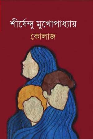 Kolaj (কোলাজ)