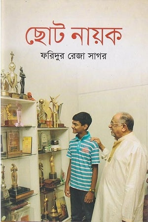 Chhoto Nayak (ছোট নায়ক)