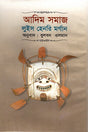 Adim Samaj (আদিম সমাজ)