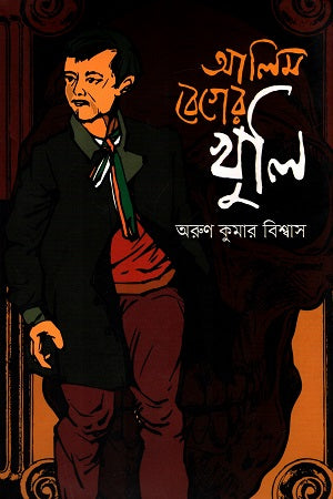 Alim Beger Khuli (আলিম বেগের খুলি)