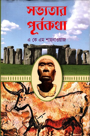 Sabhyatar Purbokotha (সভ্যতার পূর্বকথা)
