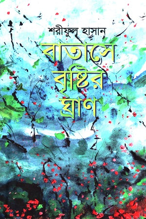 Batashe Brishti'r Ghran (বাতাসে বৃষ্টির ঘ্রাণ)