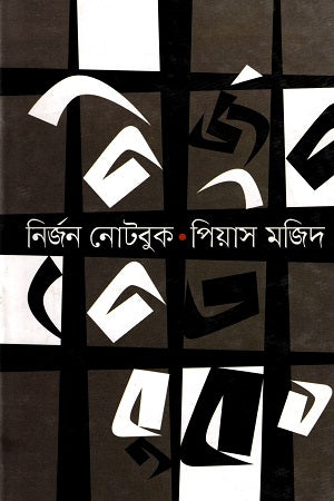 Nirjan Notebook (নির্জন নোটবুক)