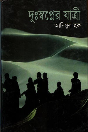 Dushwapner Jatri (দুঃস্বপ্নের যাত্রী)