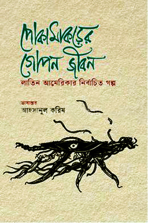 The Secret Life of Insects (পোকামাকড়ের গোপন জীবন)