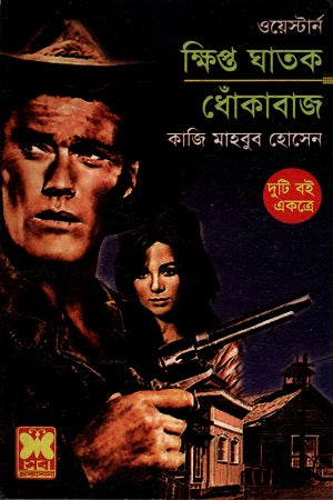 Western Duti Boi Ekotre Khipto Ghatak Dhonkabaj (ওয়েস্টার্ন দুটি বই একত্রে ক্ষিপ্ত ঘাতক ধোঁকাবাজ)