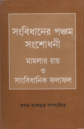 Sangbidhaner Pancham Sanshodhinee Mamlar Ray O Sangbidhanik Folafol (সংবিধানের পঞ্চম সংশোধনী মামলার রায় ও সাংবিধানিক ফলাফল)