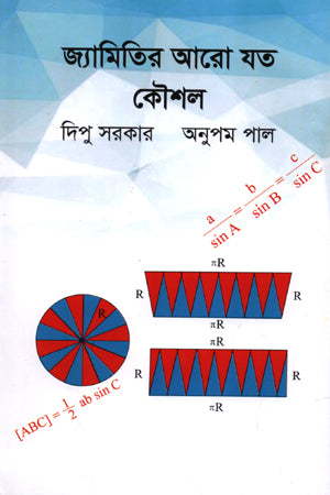 Jyamitir Aro Jot Koushal (জ্যমিতির আরো যত কৌশল)