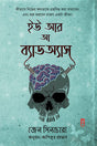 You Are a Badass (ইউ আর আ ব্যাড অ্যাস)