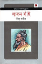 Lalal Sain (লালল সাঁই)