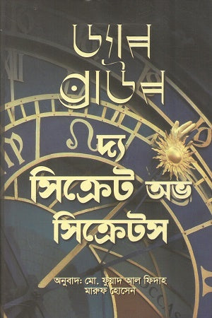 The Secret of Secrets (দ্য সিক্রেট অভ সিক্রেটস)