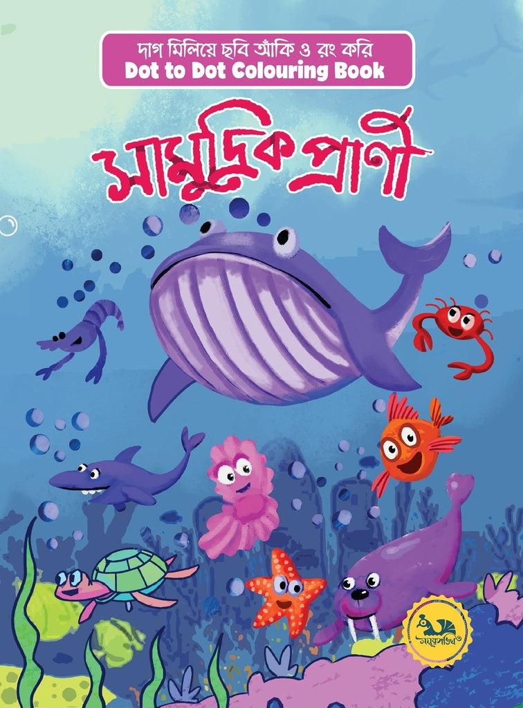 Dag Miliye Chhobi Anki O Rong Kori (দাগ মিলিয়ে ছবি আঁকি ও রং করি)