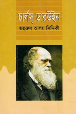 Charles Darwin (চার্লস ডারউইন)