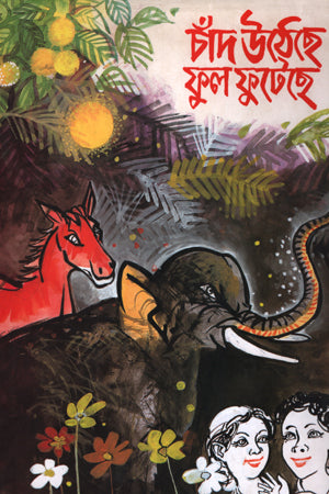 Chand Uthechhe Phul Phutechhe (চাঁদ উঠেছে ফুল ফুটেছে)