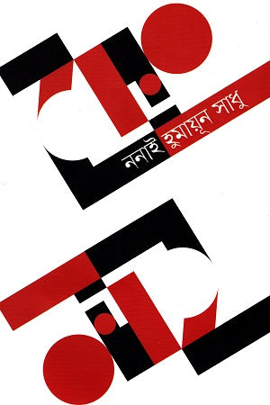 Nonai (ননাই)