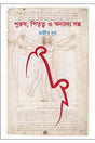 Purush, Pitritya O Annyanno Golpo (পুরুষ, পিতৃত্ব ও অন্যান্য গল্প)