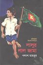 Lalur Lal Jama (লালুর লাল জামা)