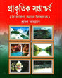 Prakritik Shoptashchoryo (প্রাকৃতিক সপ্তাশ্চর্য)