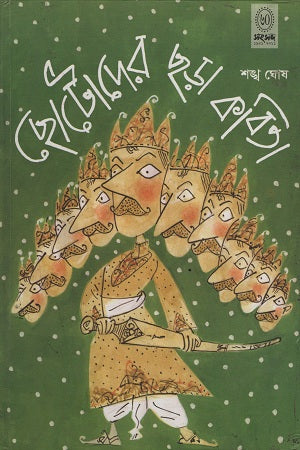 Chotoder Chhara Kobita (ছোটদের ছড়া কবিতা)