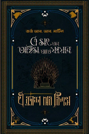 A Song of Ice and Fire (Clash of Kings) Volume 2 (এ সং অব আইস এ্যান্ড ফায়ার (ক্ল্যাশ অব কিংস ) দ্বিতীয় খন্ড)