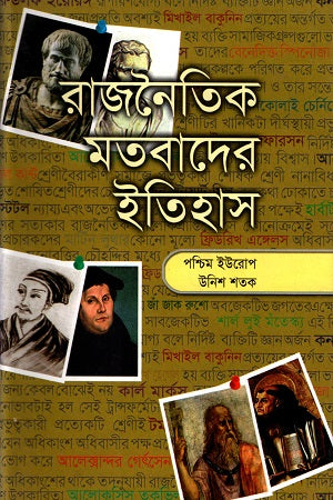 Rajnaitik Matobader Itihas 4th Khond (রাজনৈতিক মতবাদের ইতিহাস ৪র্থ খণ্ড)