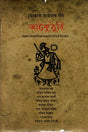 Atakuthuri (আটকুঠুরি)