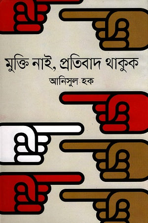 Mukti Nai, Protibad Thakuk (মুক্তি নাই, প্রতিবাদ থাকুক)