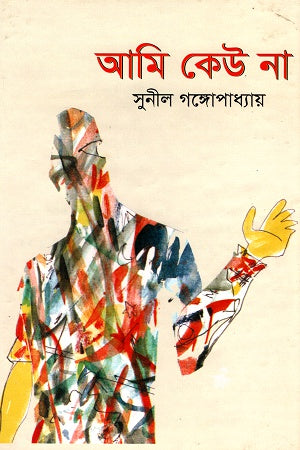 Ami Keu Na (আমি কেউ না)