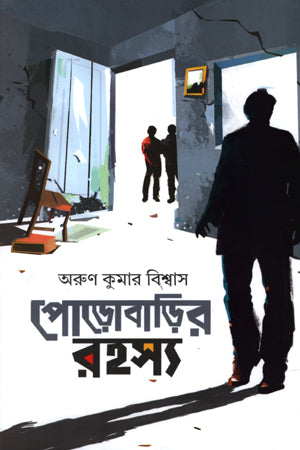 Porabari'r Rohosso (পোড়াবাড়ির রহস্য)
