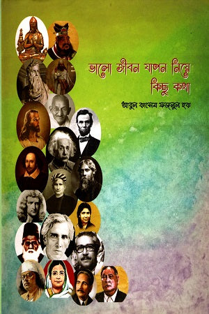 Bhalo Jibon Japan Niye Kichu Kotha (ভালো জীবন যাপন নিয়ে কিছু কথা)