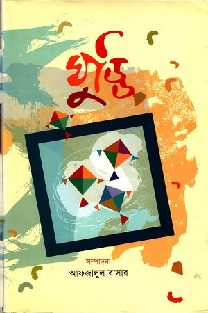 Ghuddhi (ঘুড্ডি)