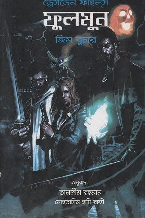 The Dresden Files: Full Moon (দ্য ড্রেসডেন ফাইল্‌স: ফুলমুন)