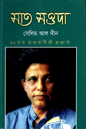 Sat Sowda (সাত সওদা)