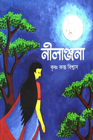 Nilanjana (নীলাঞ্জনা)