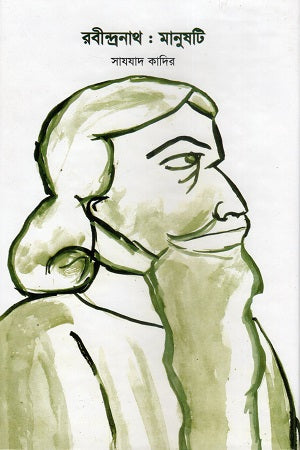 Rabindranath: Manush Ti (রবীন্দ্রনাথ : মানুষটি)