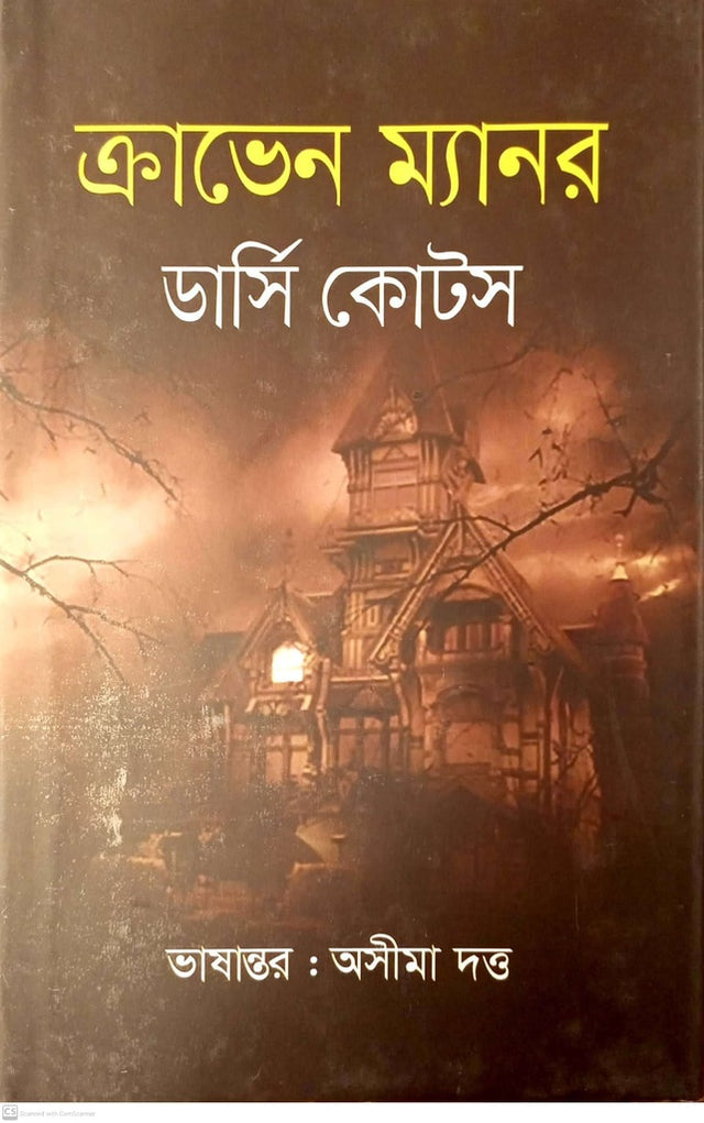 Craven Manor (ক্রাভেন ম্যানর)