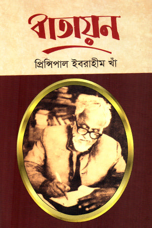 Batayan (বাতায়ন)